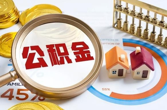 怒江失业了可以提取全部公积金吗（失业了可以提取住房公积金吗）